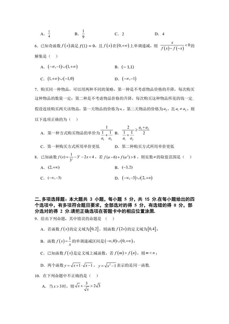 2024~2025学年湖南省常德市汉寿县第一中学高一(上)11月月考数学试卷(含答案)第2页