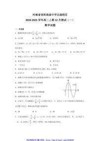 2024～2025学年河南省信阳市信阳高级中学北湖校区高二(上)12月测试(一)数学试卷(含答案)