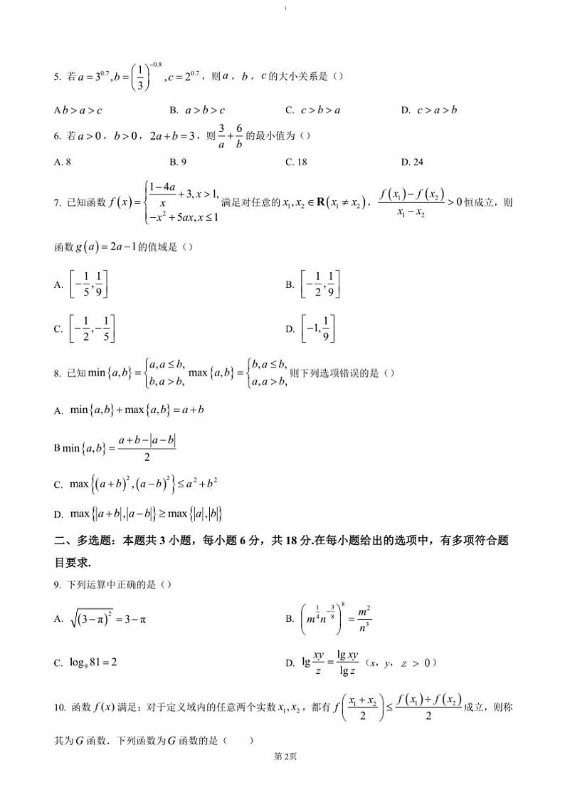 2024~2025学年四川省自贡市蜀光中学高一(上)期中数学试卷(含答案)第2页