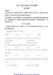 2024～2025学年甘肃省兰州第一中学高三(上)12月月考数学试卷(含答案)