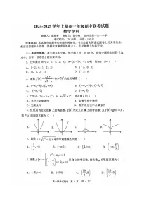 河南省郑州十校联考2024-2025学年高一上学期期中考试数学试卷(PDF版附答案)