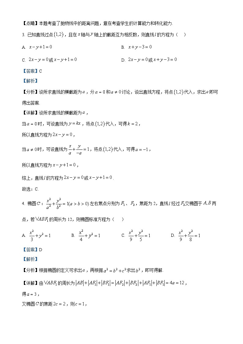 江苏省连云港市灌南县2024-2025学年高二上学期11月期中考试数学试题 Word版含解析第2页