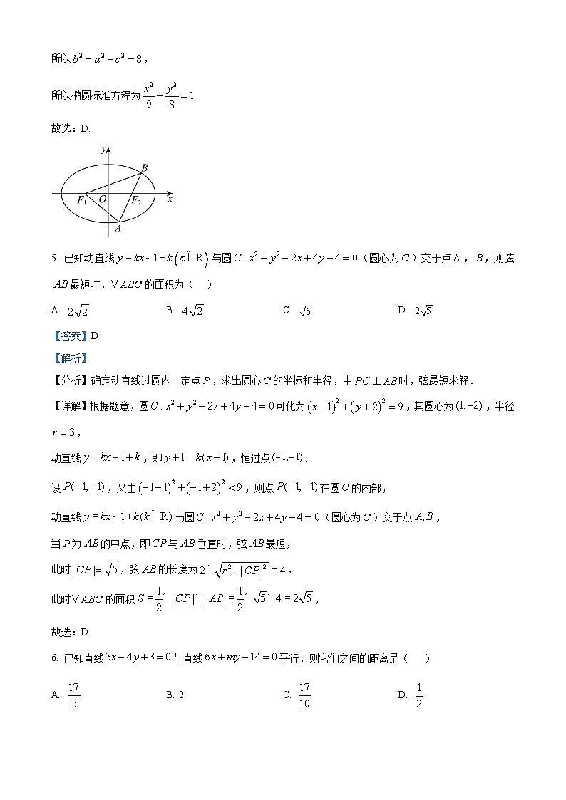 江苏省连云港市灌南县2024-2025学年高二上学期11月期中考试数学试题 Word版含解析第3页
