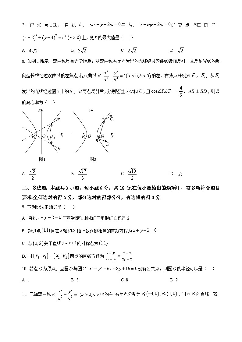 江苏省连云港市灌南县2024-2025学年高二上学期11月期中考试数学试题 Word版无答案第2页