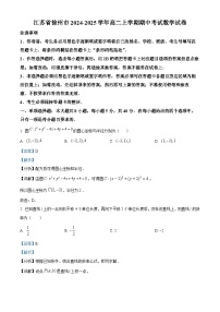 江苏省徐州市2024-2025学年高二上学期期中考试数学试卷（Word版附解析）