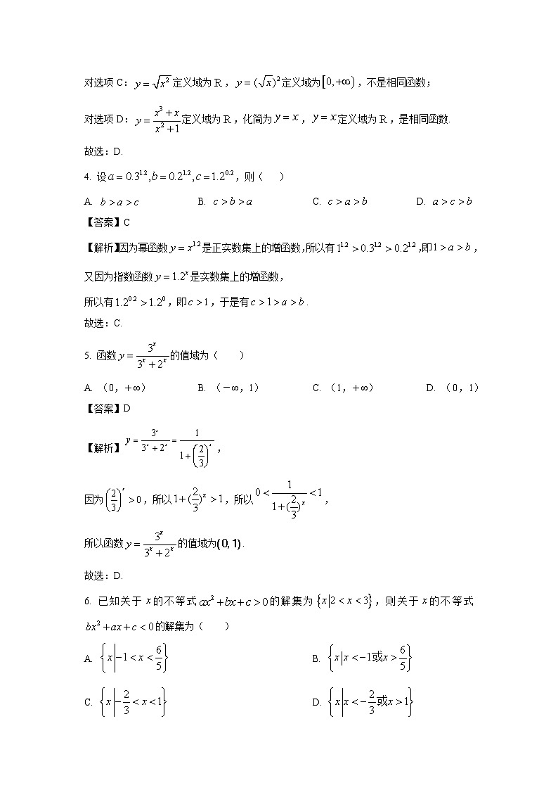 2024~2025学年江苏省两校高一(上)期中联考数学试卷(解析版)第2页