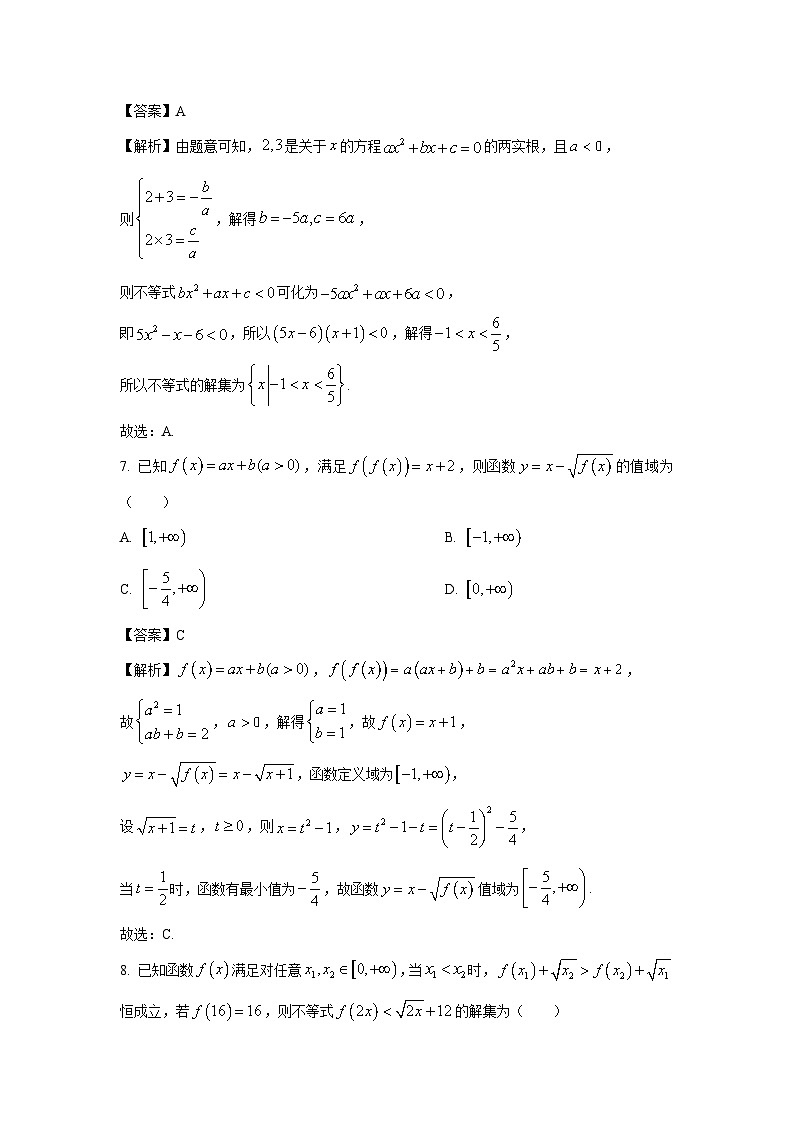 2024~2025学年江苏省两校高一(上)期中联考数学试卷(解析版)第3页