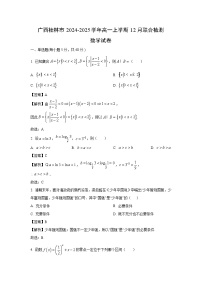2024~2025学年广西桂林市高一(上)12月联合检测数学试卷(解析版)