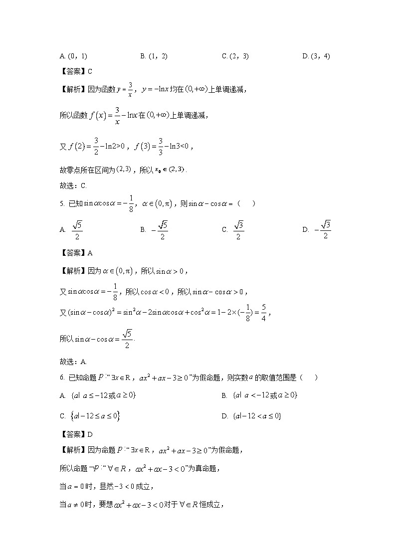 2024~2025学年广东省东莞市五校高一(上)第二次联考数学试卷(解析版)第2页