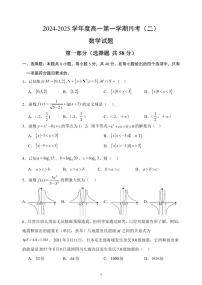 山东省聊城市临清市第一中学2024-2025学年高一上学期月考（二）（12月）数学试题