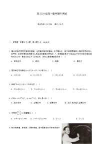 四川省成都市重点高中2024-2025学年高一上学期11月期中考试数学试题含答案