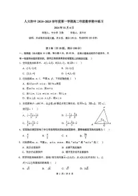 北京市中国人民大学附属中学2024-2025学年高二上学期期中数学试题