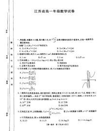 江苏省百校大联考2024-2025学年高一上学期12月份阶段测试数学试卷