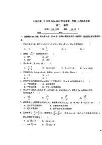 北京市第二十中学2024-2025学年高二上学期12月月考数学试题