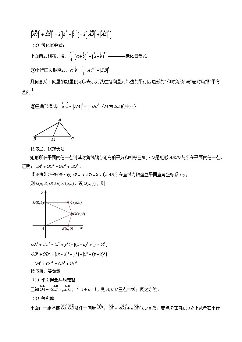 2025年新高考数学一轮复习第5章拔高点突破01一网打尽平面向量中的范围与最值问题(十大题型)(学生版)第3页