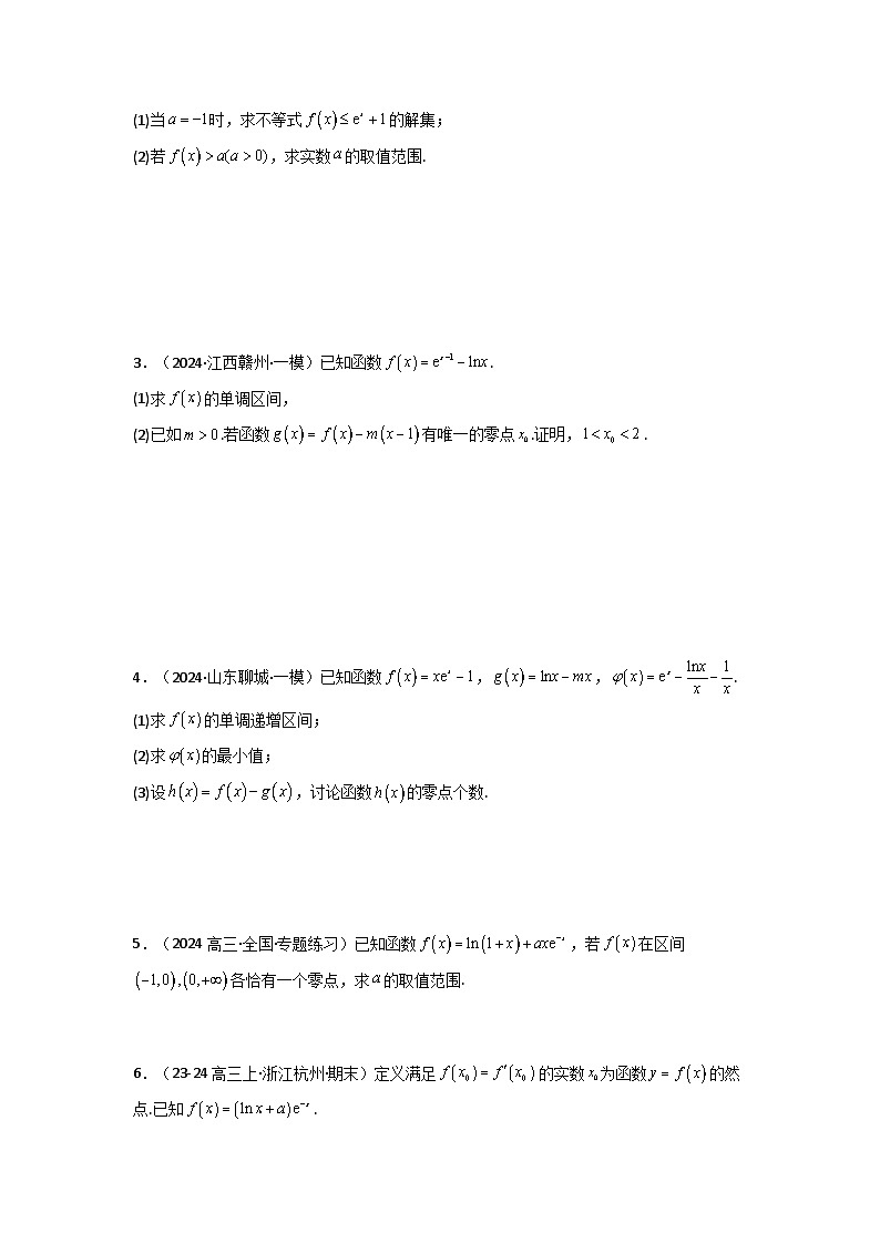 2025届新高考数学一轮复习精讲精练 第11讲:拓展四:导数中的隐零点问题 Word版无答案第2页