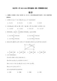 长沙市第一中学2023-2024学年高一上学期期末考试数学试题及参考答案