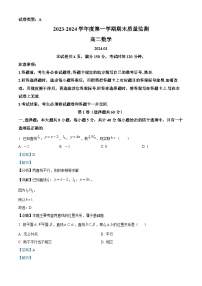 山东省东营市2023-2024学年高二上学期期末考试数学试卷（Word版附解析）