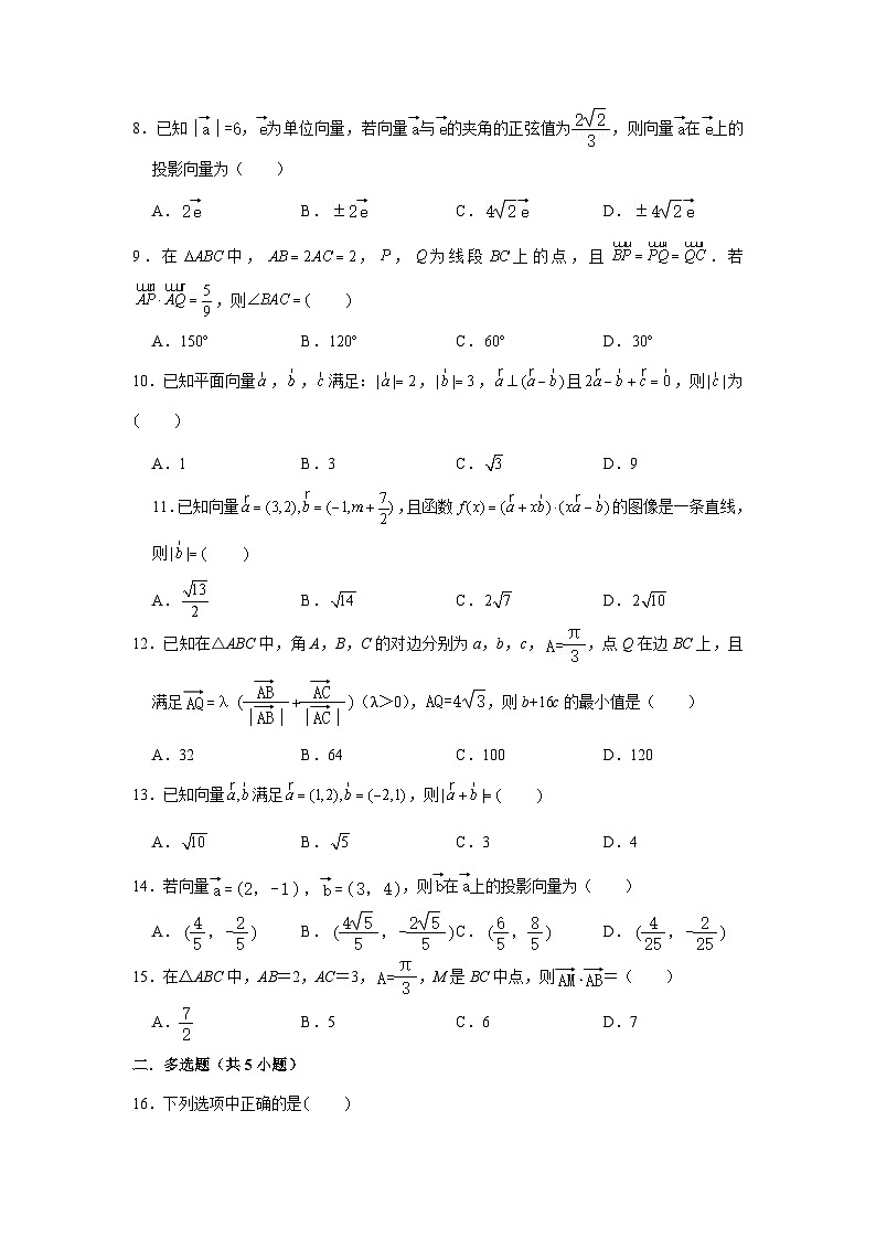 跟踪训练03 平面向量的数量积及应用(原卷版)第2页