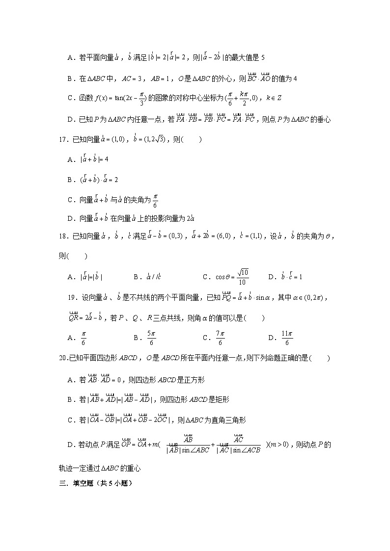 跟踪训练03 平面向量的数量积及应用(原卷版)第3页
