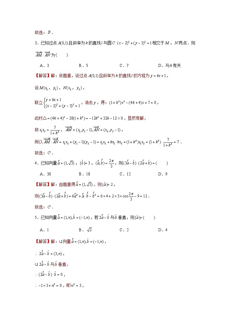 跟踪训练03 平面向量的数量积及应用(解析版)第2页
