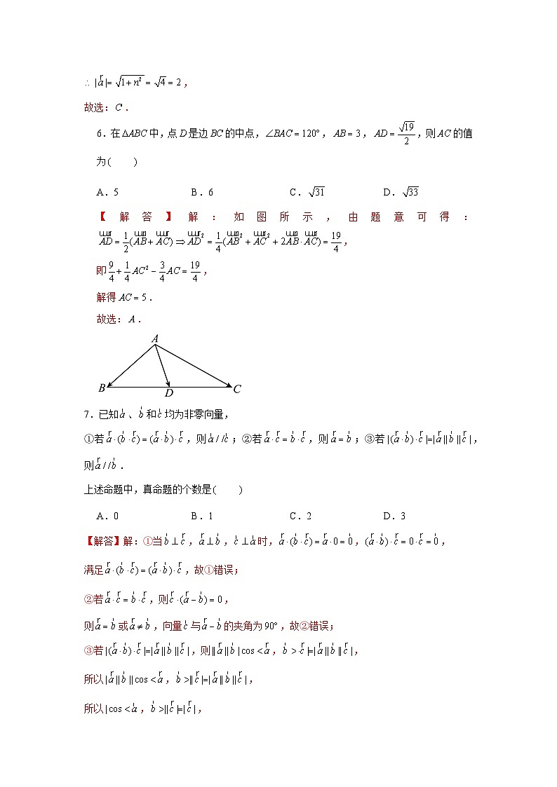 跟踪训练03 平面向量的数量积及应用(解析版)第3页