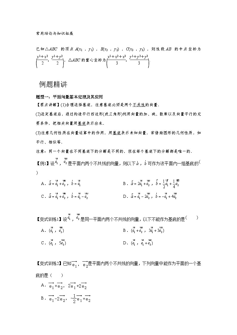 专题02 平面向量的基本定理及坐标表示(原卷版)第3页