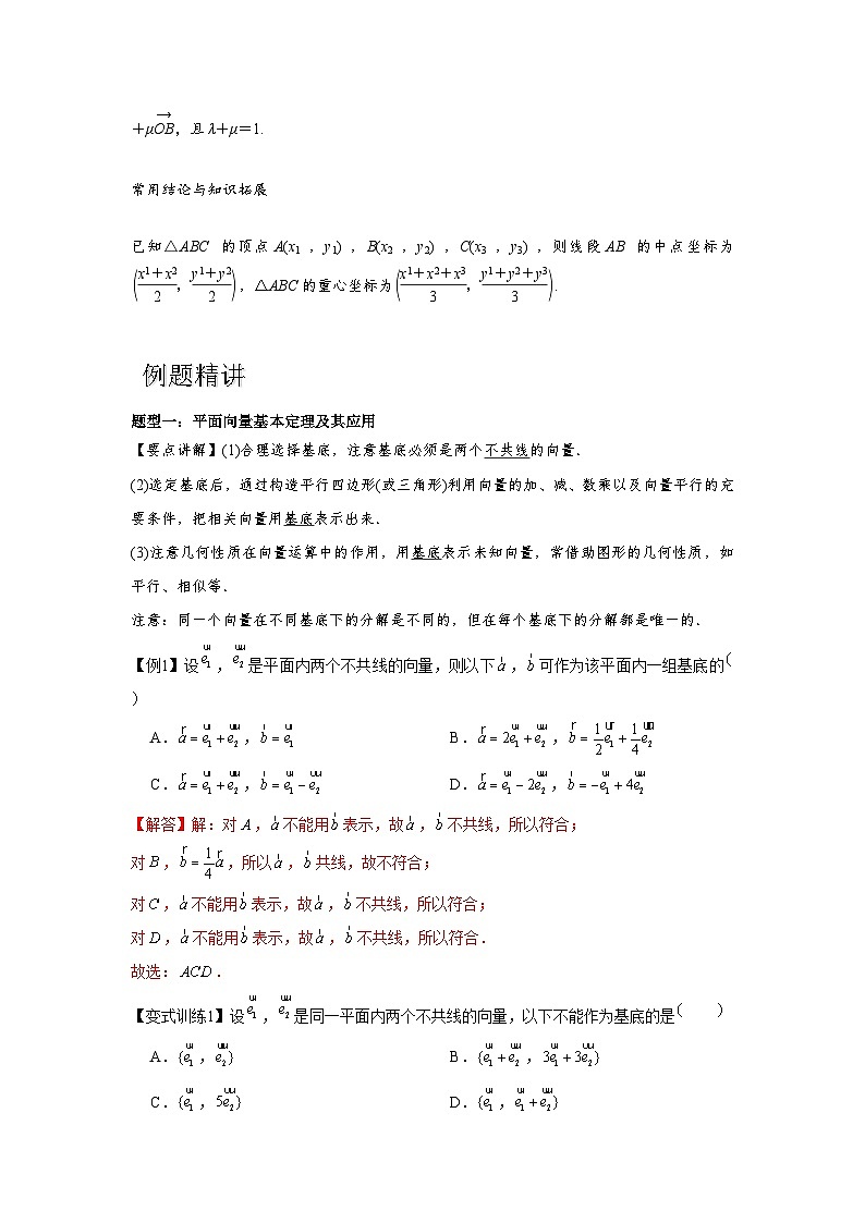 专题02 平面向量的基本定理及坐标表示(解析版)第3页