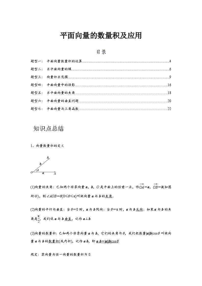 专题03 平面向量的数量积及应用(解析版)第1页