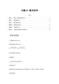 高考数学一轮复习：6数列-专题5练习（题型归纳与重难专题突破提升）