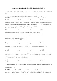 2024-2025学年高二数学人教版上学期期末考试模拟卷01