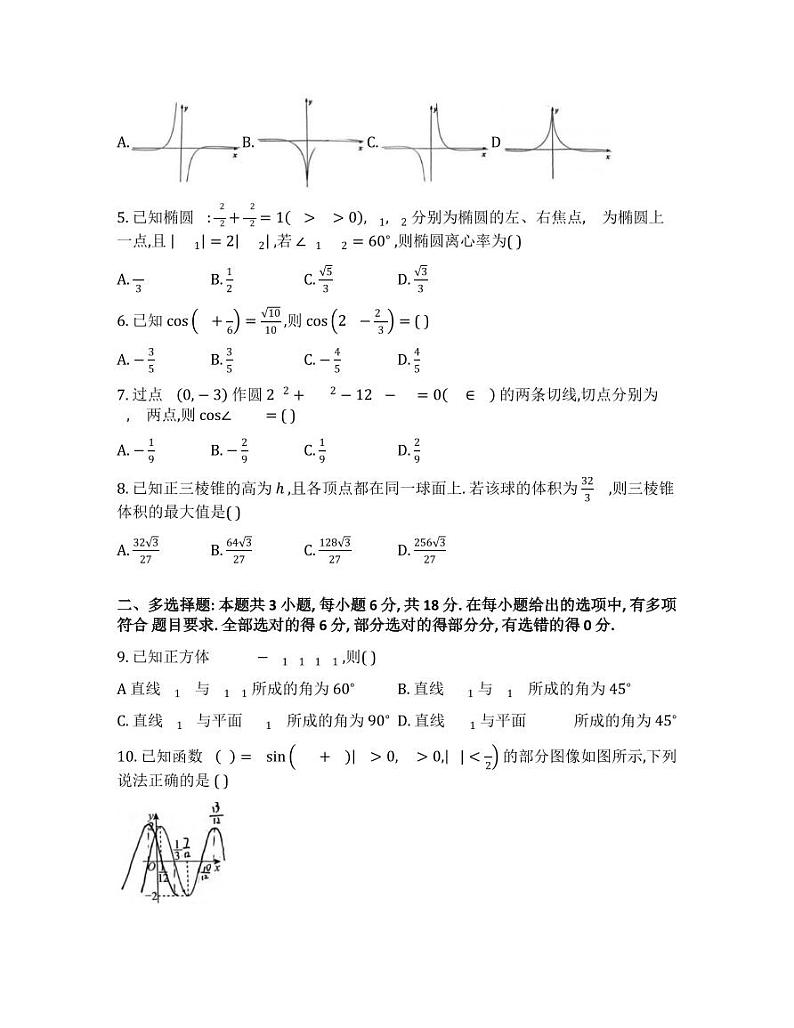 数学丨重庆市西南大学附属中学校2025届高三上学期11月阶段性检测(二)数学试卷及答案第2页