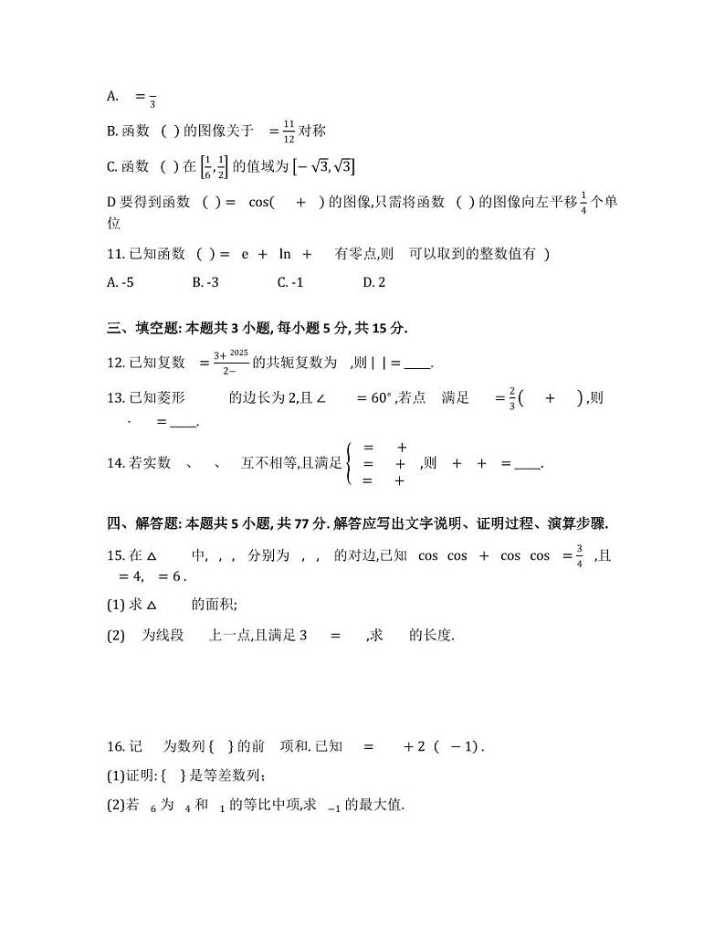 数学丨重庆市西南大学附属中学校2025届高三上学期11月阶段性检测(二)数学试卷及答案第3页