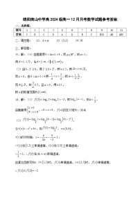 2025绵阳南山中学高一上学期12月月考数学试题PDF版含答案