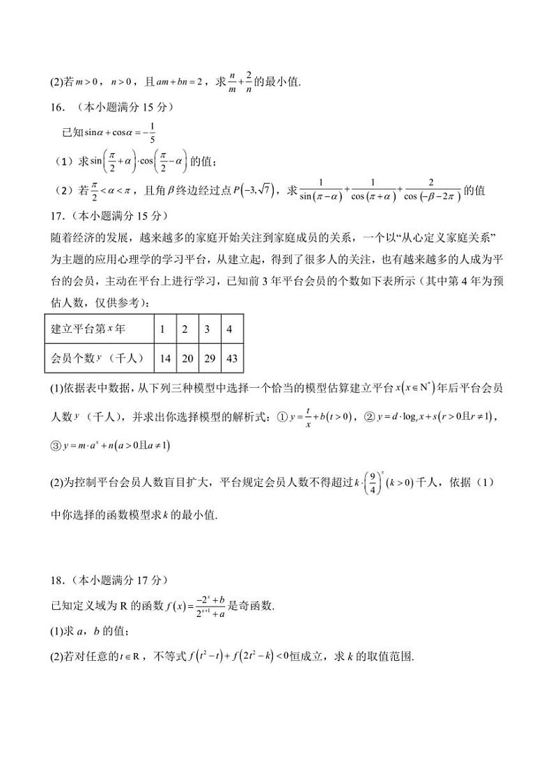 2024~2025学年吉林省通化市辉南县第六中学高一(上)第四次考试数学试卷(含答案)第3页