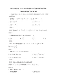 2023~2024学年浙江省温州市高一(上)期末教学质量统一检测(B卷)数学试卷(解析版)