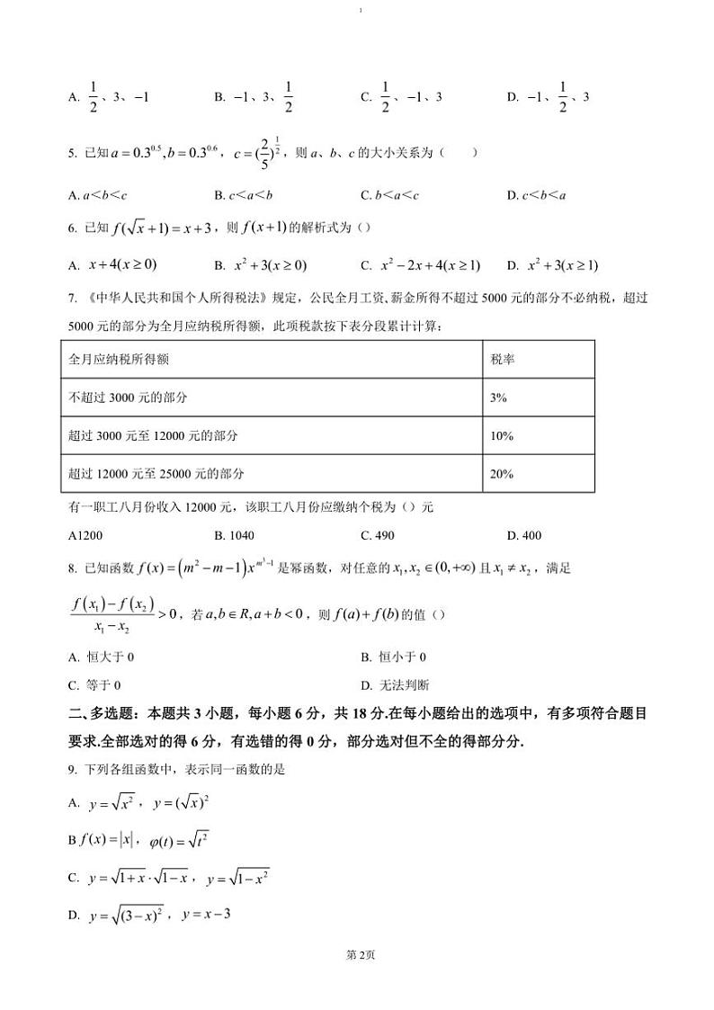 2024~2025学年浙江省杭州市北斗联盟高一(上)期中联考(月考)数学试卷(含答案)第2页