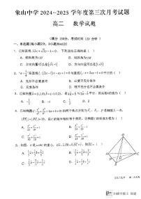 陕西省渭南市韩城市象山中学2024-2025学年高二上学期第三次月考数学试题