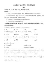数学丨四川省内江市2025届高三上学期12月第一次模拟考试数学试卷及答案