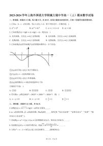 2023-2024学年上海外国语大学附属大境中学高一(上)期末数学试卷(含答案)