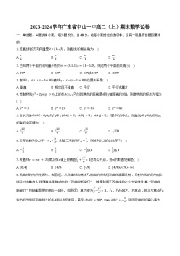 2023-2024学年广东省中山一中高二（上）期末数学试卷（含答案）