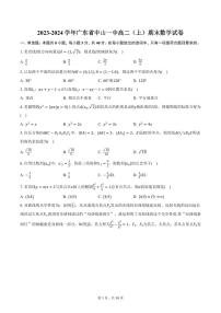 2023-2024学年广东省中山一中高二（上）期末数学试卷（含答案）