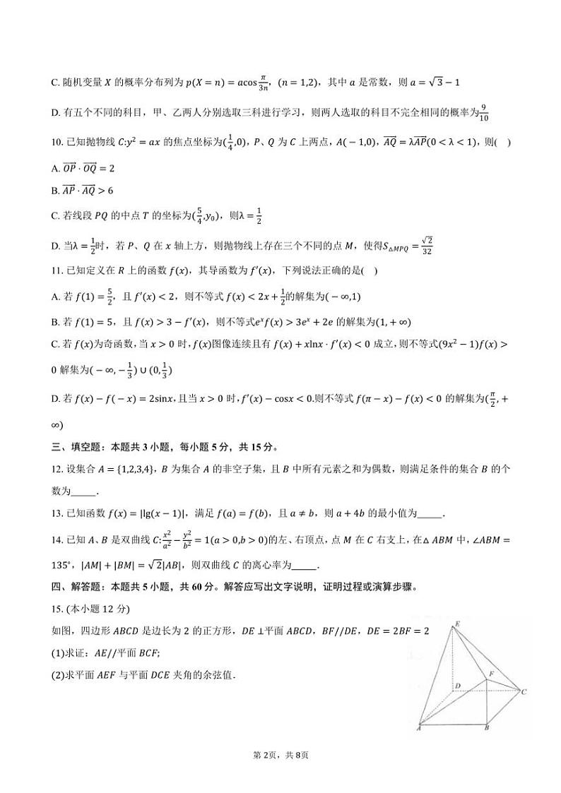 2025届湖北省“云学名校联盟”高三(上)年级12月联考(月考)数学试卷(含答案)第2页