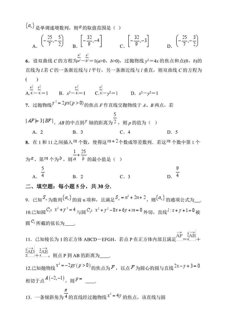 2024～2025學(xué)年天津市靜海區(qū)第一中學(xué)高二(上)12月月考數(shù)學(xué)試卷(含答案)第2頁