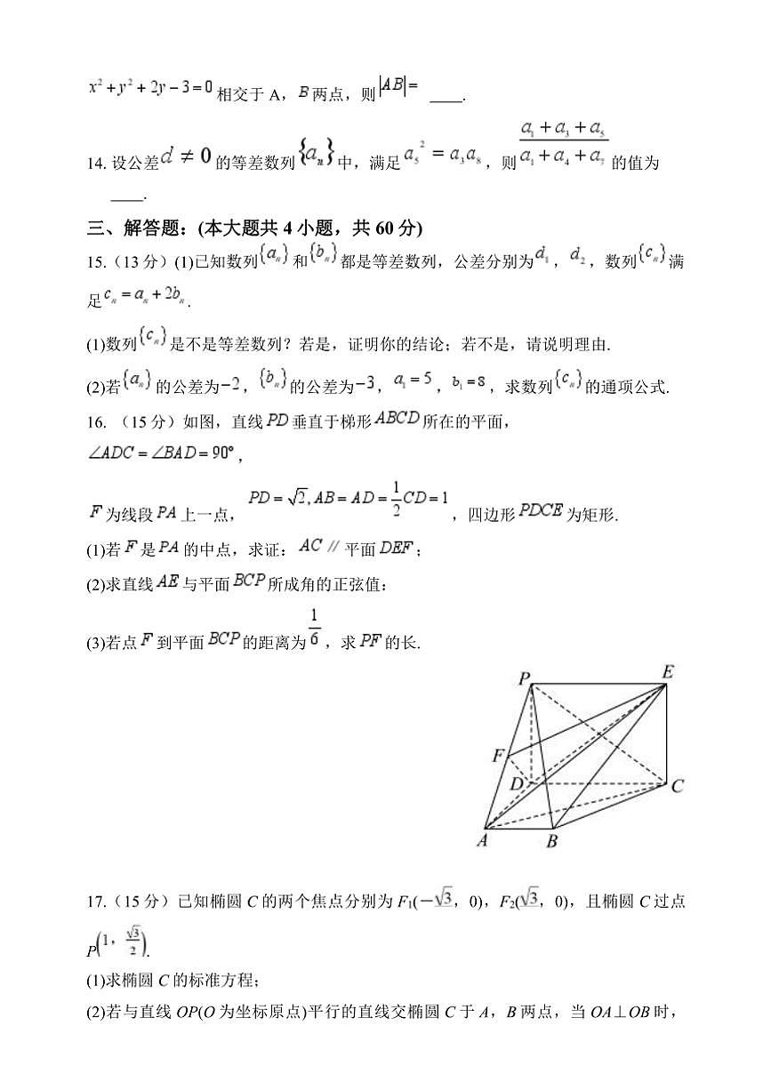 2024～2025學(xué)年天津市靜海區(qū)第一中學(xué)高二(上)12月月考數(shù)學(xué)試卷(含答案)第3頁
