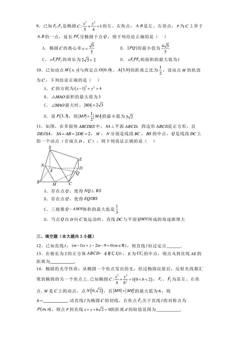2024~2025学年重庆市七校高二(上)12月月考数学试卷(含解析)第2页