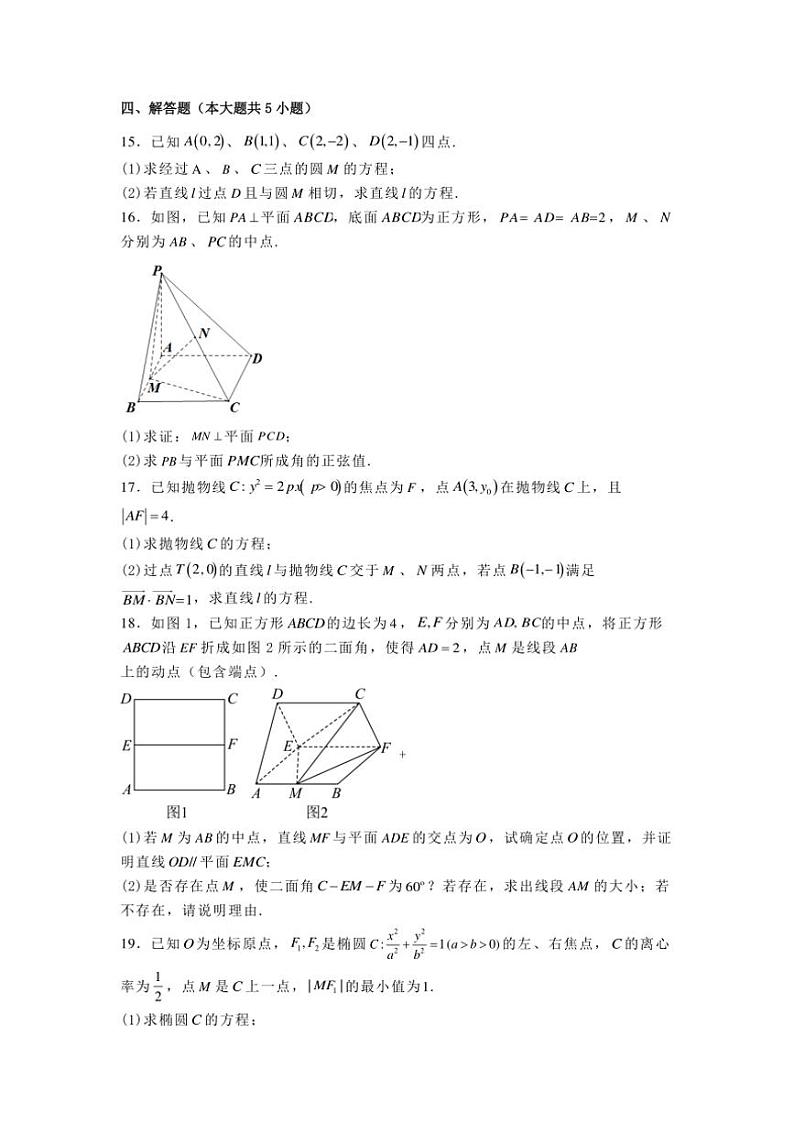 2024~2025学年重庆市七校高二(上)12月月考数学试卷(含解析)第3页