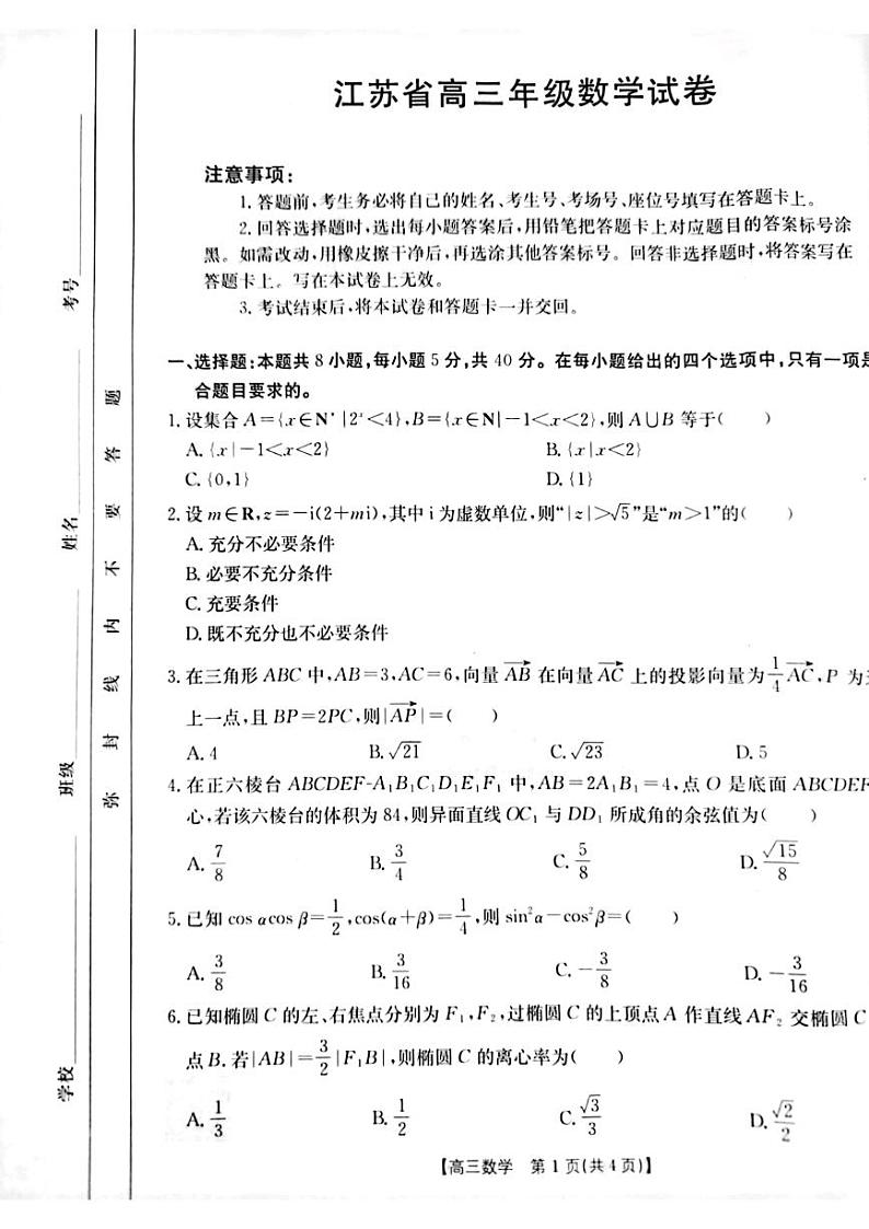 江苏省金太阳百校联考2025届高三上学期12月联考-数学试卷+答案第1页