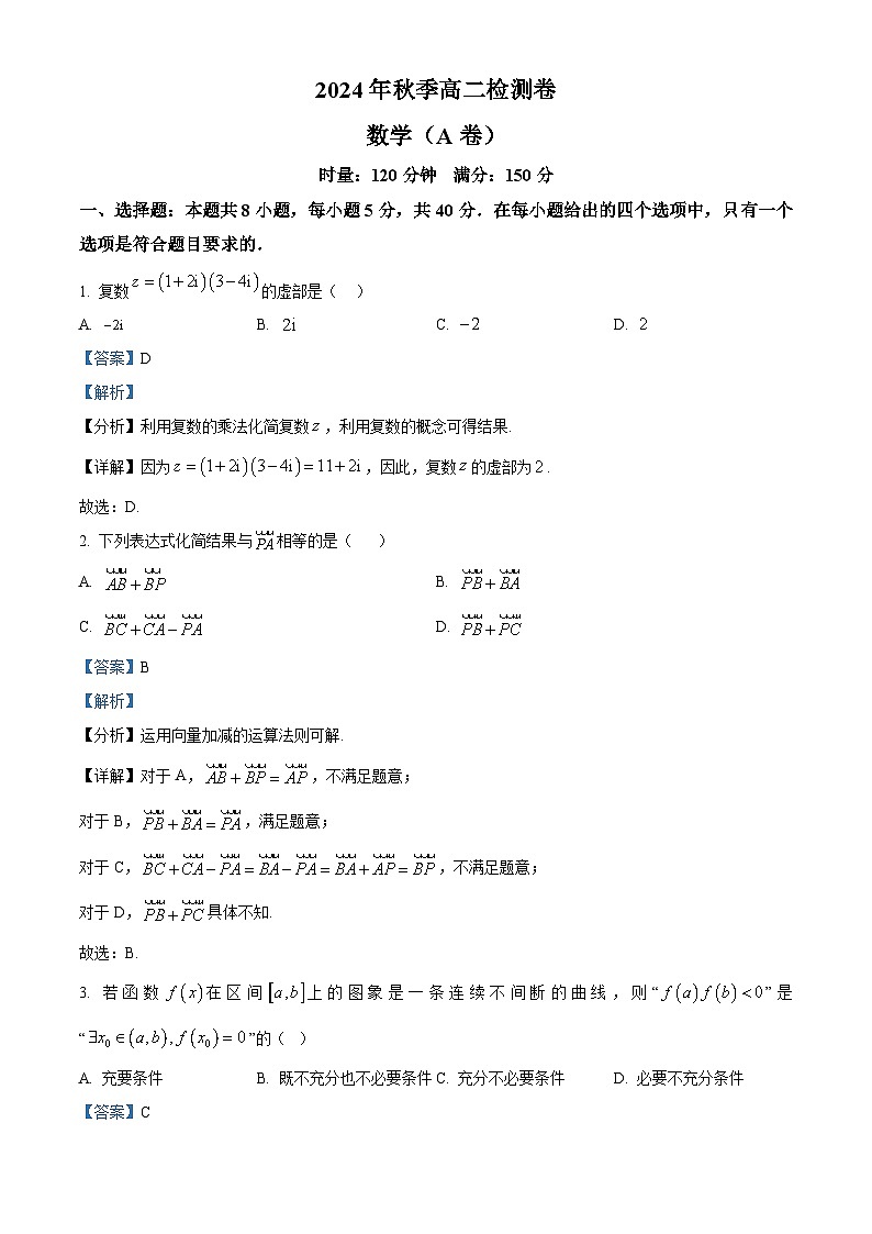 湖南省部分学校2024-2025学年高二上学期12月期中联考数学试题 Word版含解析第1页