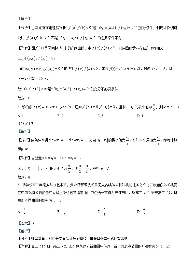 湖南省部分学校2024-2025学年高二上学期12月期中联考数学试题 Word版含解析第2页